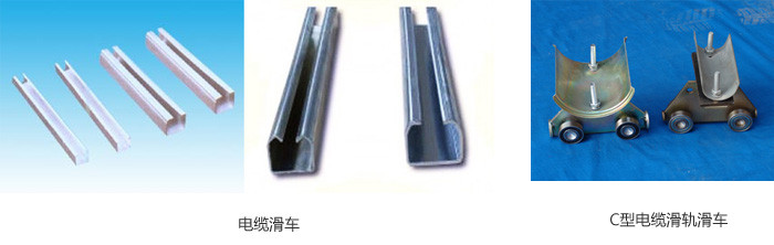 供應電纜滑車 C型電纜滑軌滑車 工字鋼電纜滑車 雙層電纜滑車
