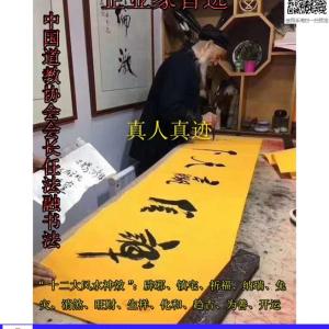巴彥淖爾任法融書法-任法融書法收藏-任法融道長書法