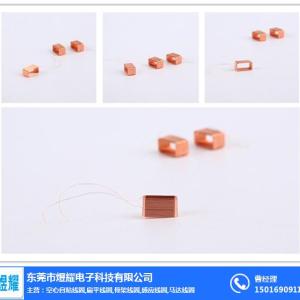 中心線圈-煜耀電子-線圈