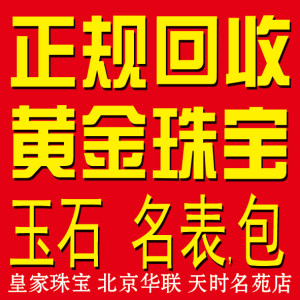 北京海淀鉆戒怎么回收的-皇家珠寶