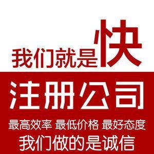 紅橋區(qū)注冊小公司