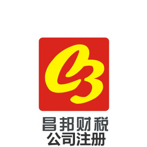 南昌0元注冊(cè)公司 工商注冊(cè) 工商變更