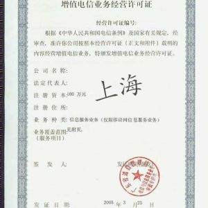 icp經(jīng)營資格申請周期要多久