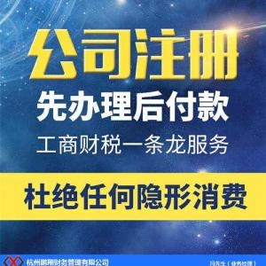 工商注冊哪家好-工商注冊-鵬翔財務(查看)