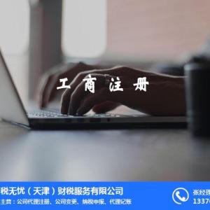 稅無憂SWY(圖)、濱海新區記賬公司、濱海新區