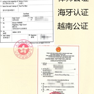 成都市辦理香港公司公證,董事會決議公證、主體資格證明