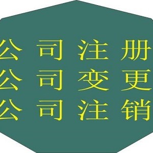河西區附近公司注冊