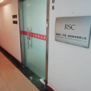 天津武清附近的公司注銷電話