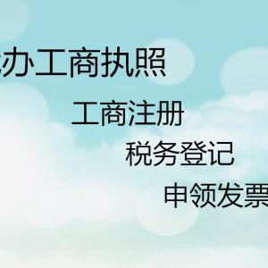 北辰區公司注冊費用