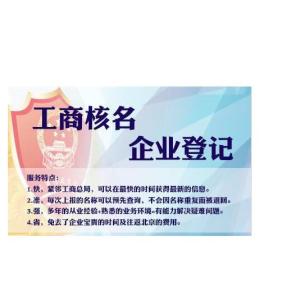 辦理全國總局名稱 市局總局名稱代辦 中字頭國家局名稱