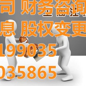 政務(wù)區(qū)代辦注冊公司、合肥亨嘉財(cái)務(wù) 查看