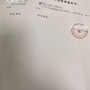 2020年承接北京各區(qū)各類型公司注銷吊銷