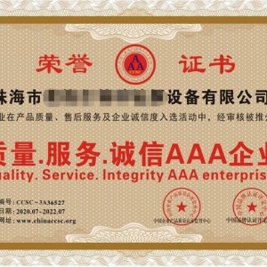 辦理榮譽證書有何意義，對企業(yè)有什么好處