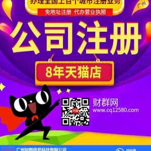 財群集團值得信賴(圖)、網(wǎng)絡(luò)公司注冊費用、江門網(wǎng)絡(luò)公司注冊