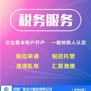 洛陽代理記賬-公司代理記賬-河南廣慧會計(誠信商家)