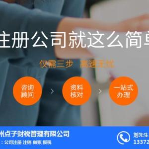 公司營業(yè)執(zhí)照注銷-吳中區(qū)營業(yè)執(zhí)照注銷-點子財稅(查看)