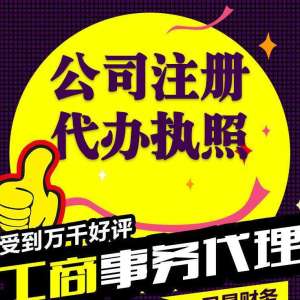 北京辦理公司工商注冊流程
