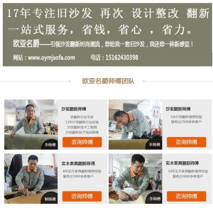 沙發翻新找那好,鹽城沙發翻新,歐亞名爵 查看
