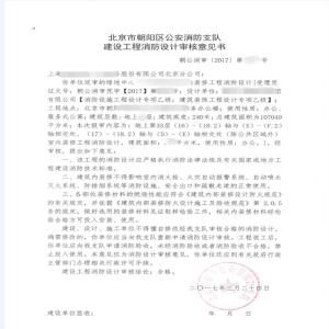 大興酒店消防手續