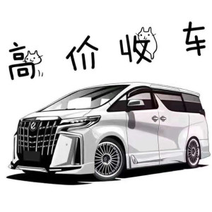 上海哪里有上門收購二手豪車的