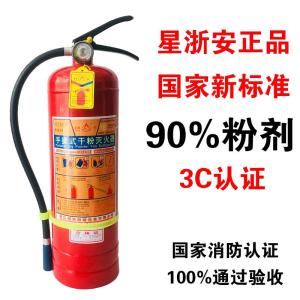 星浙安干粉滅火器4KG杭州干粉滅火器浙安干粉滅火器