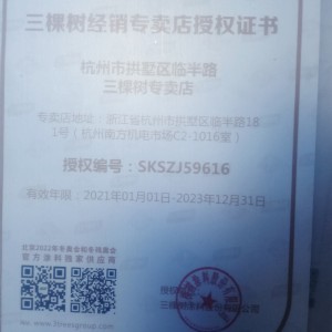 杭州三棵樹油漆專賣店三棵樹乳膠漆三棵樹藝術漆