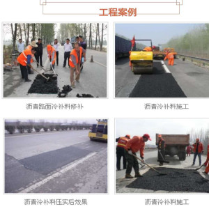 北京蒙泰道路破損坑槽修補技術