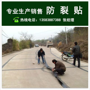 泉州市自粘式防裂貼優(yōu)惠促銷