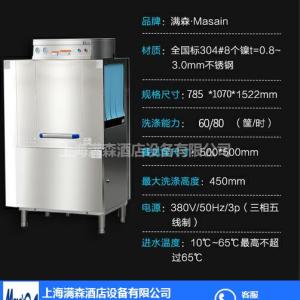 商用洗碗機-滿森酒店設備-商用洗碗機哪種好