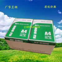 全木浆山东A4纸厂家/70g复印纸批发/打印纸价格