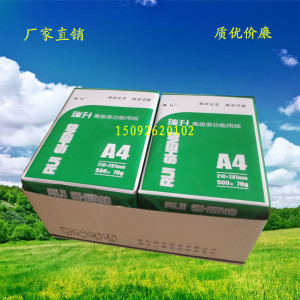 全木漿山東A4紙廠家/70g復印紙批發/打印紙價格