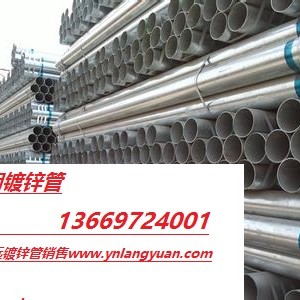 老撾鍍鋅鋼管批發 云南朗遠管材供應