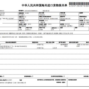 上海港進口俄羅斯雞爪報關詳細流程及資料說明