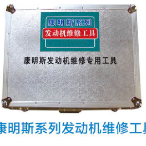 康明斯系列發動機維修工具