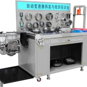 供應自動變速器拆裝與檢測實訓臺