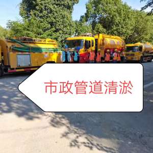 南京廠區(qū)清理污水池電話