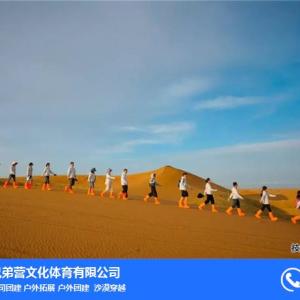 企業(yè)沙漠穿越戶外露營(yíng)-固原沙漠穿越-兄弟營(yíng)團(tuán)建(查看)