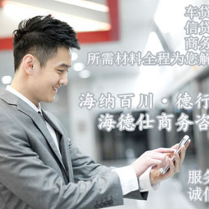 簽證需：存款證明，在職證明，對(duì)公流水，收入證明，銀行流水