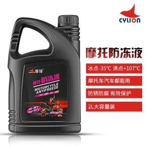 摩托車保養用品 賽領防凍液