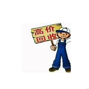 昆明回收家具積壓物資