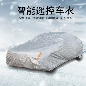 全自動智能遙控車衣汽車遮陽罩 冬季遙控電動車衣防曬四季車罩