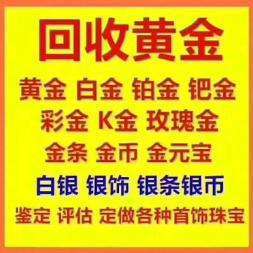 嘉祥二手表回收地址，鉑金鈀金黃金回收價格一克，名包回收