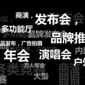 天津河北舞臺搭建費用
