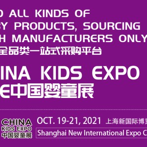 上海嬰童展/2021CKE嬰童展