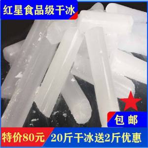烏魯木齊干冰清洗新疆干冰清洗16毫米顆粒0.3毫米粒1公斤塊顆粒塊食品級餐飲火鍋