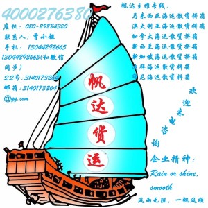中國到馬來西亞新加坡曼谷海運(yùn)雙清到門可派送上門