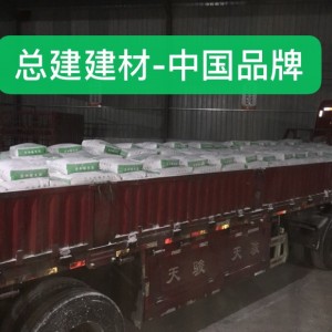 駐馬店膩子、砂漿企業-總建建材