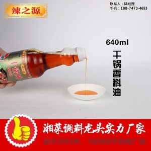 铁板菜香料油_原创干锅油(在线咨询)_兰州香料油