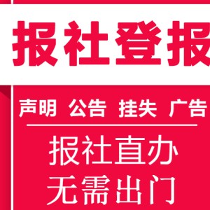 杭州日?qǐng)?bào)88560230登報(bào)發(fā)布電話