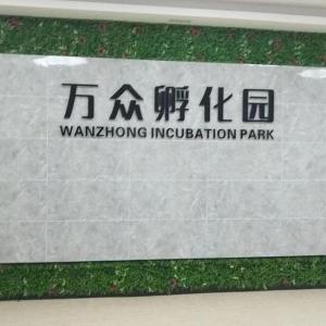 深圳深圳北萬眾孵化園辦公室面積